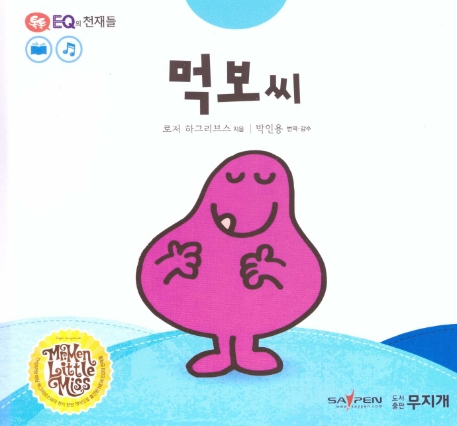 먹보씨 