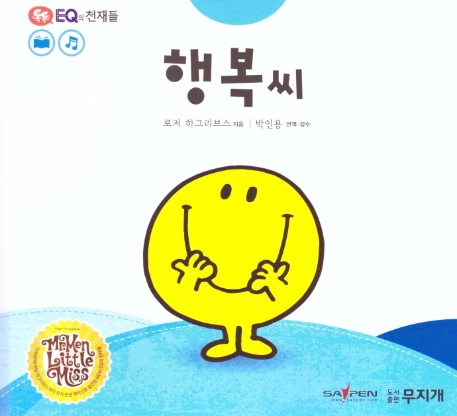 행복 씨 