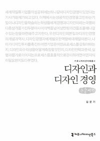 디자인과 디자인 경영 : 큰글씨책 표지이미지