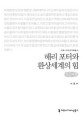 해리포터와 환상세계의 힘 : 큰글씨책