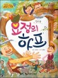 요정의 하프 (영국편)