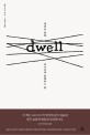 Dwell (세상을 위해 <strong style='color:#496abc'>하나님</strong>과 함께하는 삶,드웰)