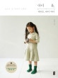 아이 옷, 메이드 바이 마미 (킨포크 & 리버티 스타일)