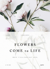 Flowerscometolife:melt의만원으로꽃다발만들기프로젝트