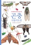 모두의곤충 이미지