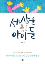 아이들세상 이미지