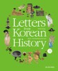 (영문판) 한국사 편지,3:Letters from Korean history. 3, Joseon-from founding to later years