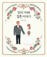 나랑엄마랑아빠랑 이미지