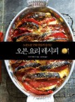 오븐이야기 이미지
