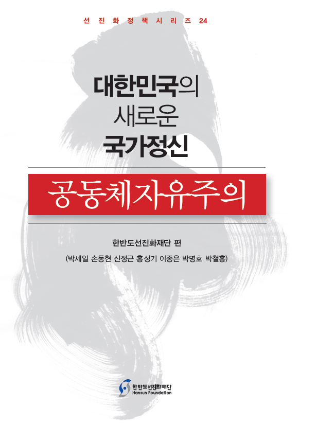 국가 재창조 3대 전략