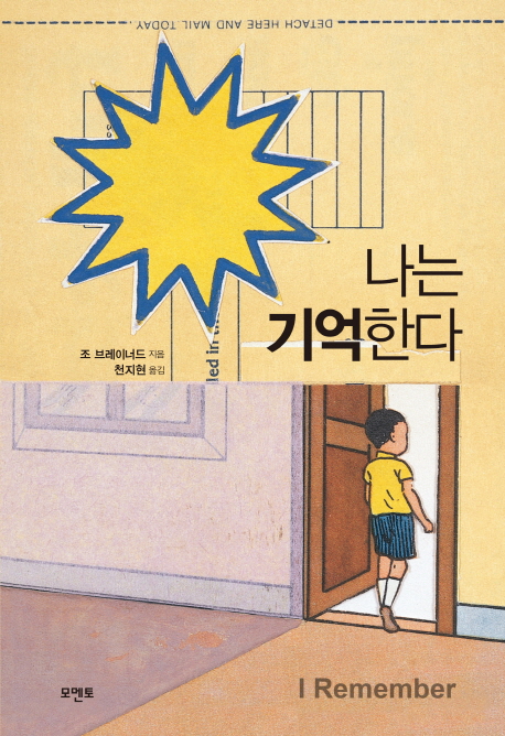 나는 기억한다