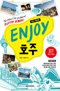 (No Plan! No Problem!)Enjoy 호주