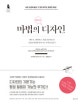 마법의 디자인 (특별 강의)