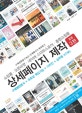 상세페이지 제작 (쇼핑몰·오픈마켓·소셜커머스·종합쇼핑몰,구매패턴분석 + 포토샵 핵심기능 + 디자인 + 실무형 HTML)
