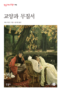 교양과 무질서