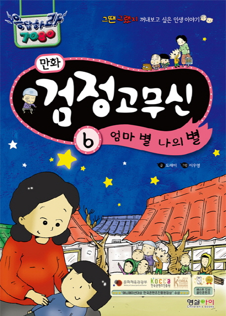 (만화) 검정고무신