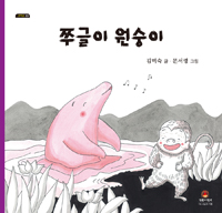 쭈글이 원숭이