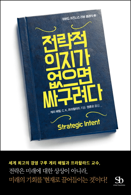 전략적 의지가 없으면 싸구려다- [전자책]