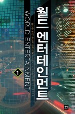 월드엔터테인먼트 이미지
