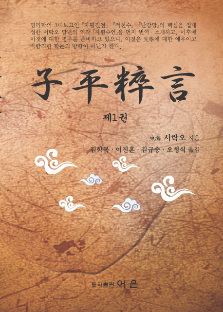 자평수언. 1 