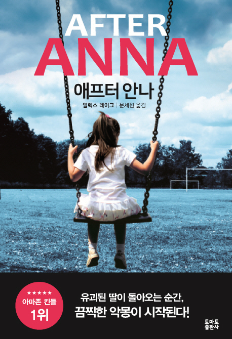 애프터 안나