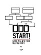 DDD start! :도메인 주요 설계 구현과 핵심 개념 익히기 