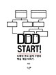 DDD Start! (도메인 주도 설계 구현과 핵심 개념 익히기)