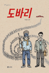 도바리 : 1980년 5월 광주에서