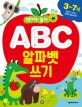 ABC알파벳쓰기