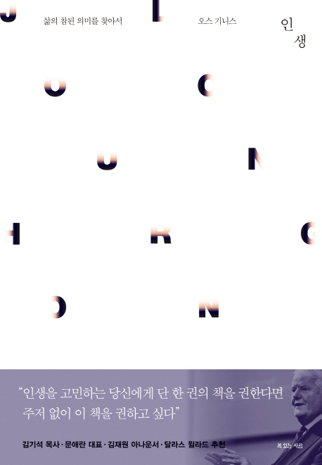 인생 (삶의 참된 의미를 찾아서)