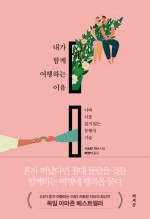여행;산;책 이미지