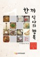 한 끼 식사의 행복 : 김석동의 단품메뉴 서울 맛집 91
