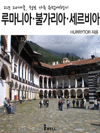 (2년 20개국, 정보 가득 유럽 여행기) 북유럽 - [전자책] : 덴마크?스웨덴?핀란드?에스토이나?노르웨이