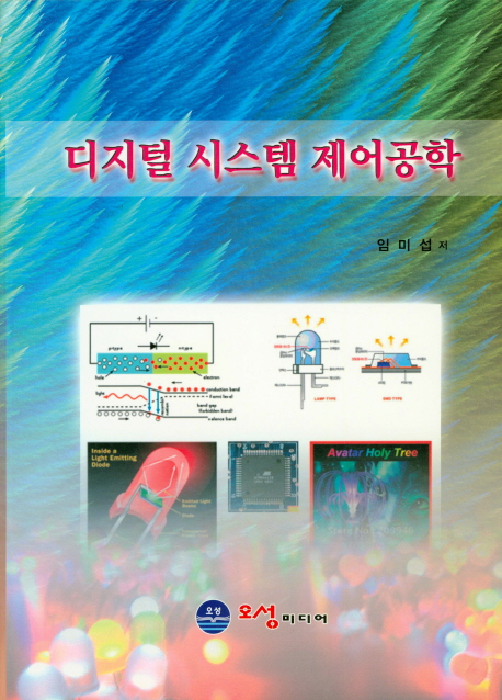 디지털 시스템 제어공학