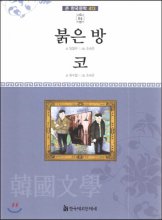 붉은 방.코 표지이미지