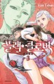 블랙 클로버  = Black clover. 3 왕도집결