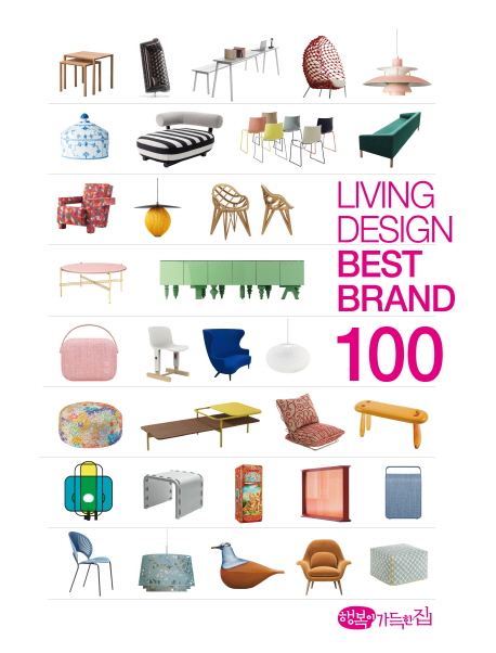 리빙 디자인 베스트 브랜드 100 = Living design best brand 100