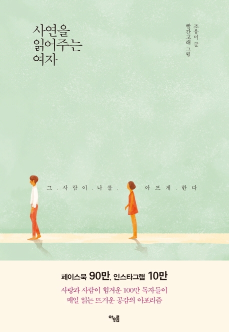 사연을 읽어주는 여자