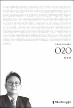 O2O 표지이미지