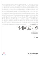 외래어 표기법 표지이미지