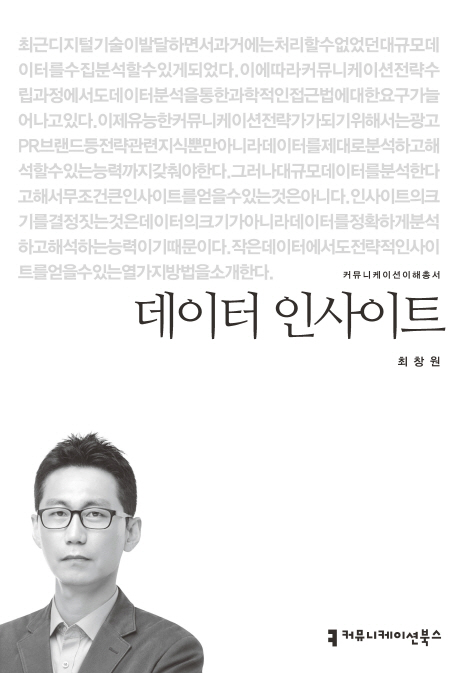 데이터 인사이트 표지이미지