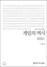게임의 역사 : 큰글씨책 표지 이미지