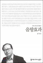 음향효과 - [전자책]