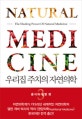 우리집 주치의 자연의학 (음식과 질병 편,세계적인 자연의학자 앨런 개비의 역저 <영양의학> 한국어판!)