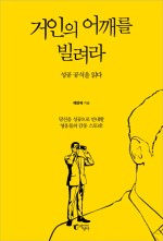 거인의어깨 이미지