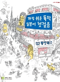 가장 쉬운 독학 일본어 첫걸음