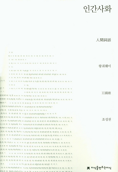 인간사화 표지 이미지