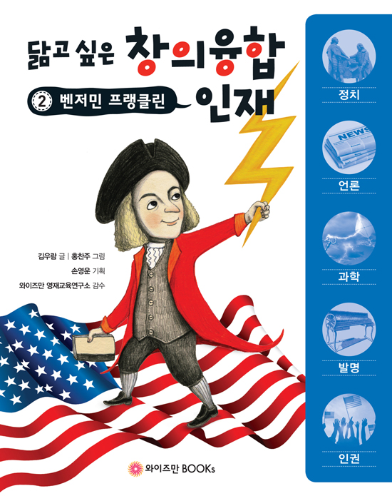 벤저민 프랭클린 =Benjamin Franklin 