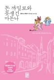돈까밀로 이미지