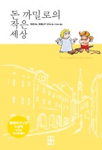 돈까밀로 이미지